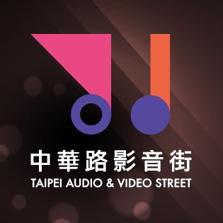 新中華路影音電器街