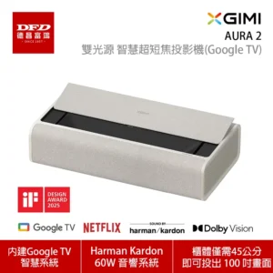 XGIMI 極米 AURA 2 (New) Dual Light雙光源 智慧投影機